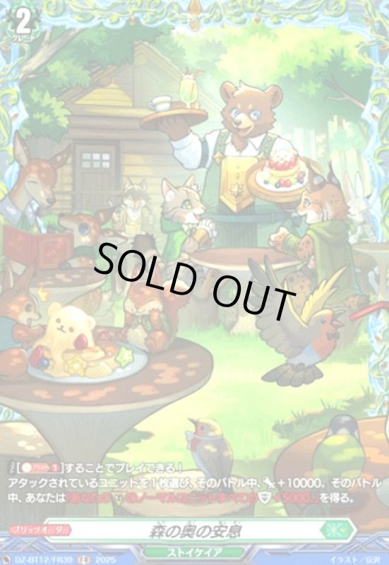 画像1: 森の奥の安息(FR)(DZ-BT12/FR39) (1)