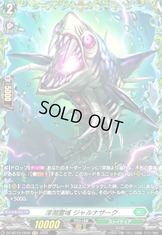 画像1: 深淵霊域 ジャルナザーク(FR)(DZ-BT12/FR40) (1)