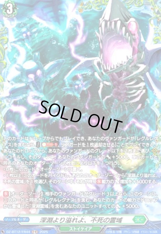 画像1: 深淵より溢れよ、不死の霊域(FR)(DZ-BT12/FR44) (1)