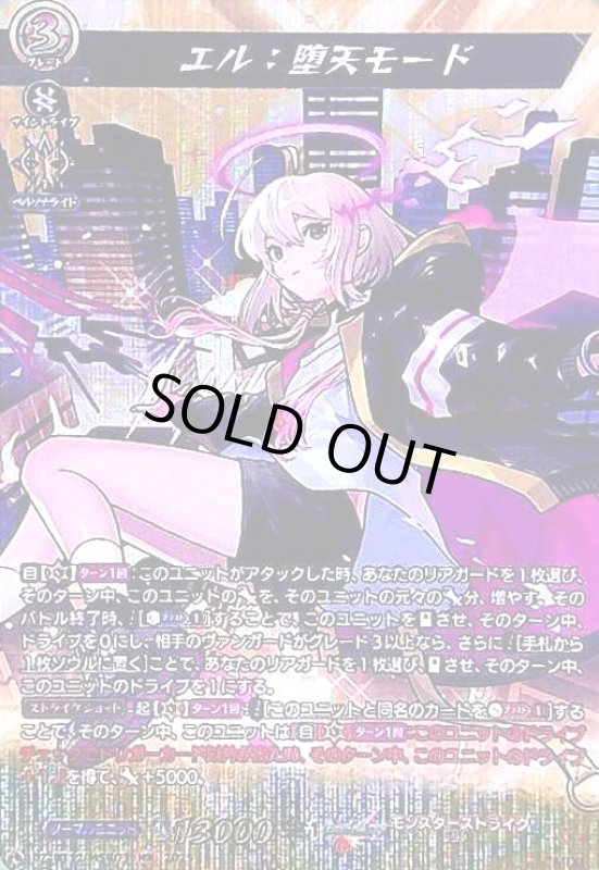 画像1: エル 堕天モード(MSR)(DZ-BT12/MSR03) (1)