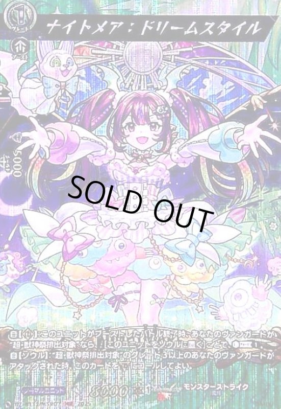 画像1: ナイトメア ドリームスタイル(MSR)(DZ-BT12/MSR07) (1)