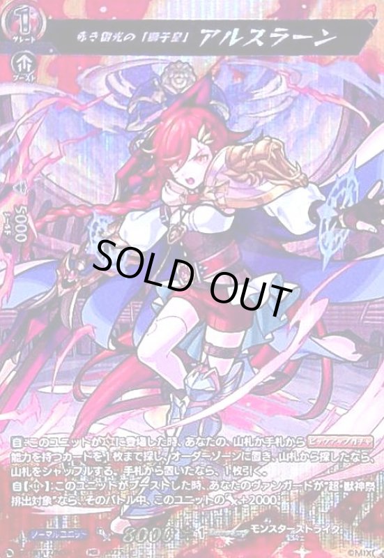 画像1: 赤き雷光の「獅子皇」 アルスラーン(MSR)(DZ-BT12/MSR11) (1)