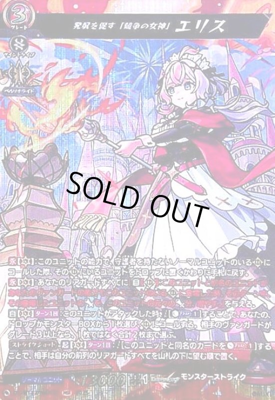 画像1: 発展を促す「競争の女神」 エリス(MSR)(DZ-BT12/MSR14) (1)