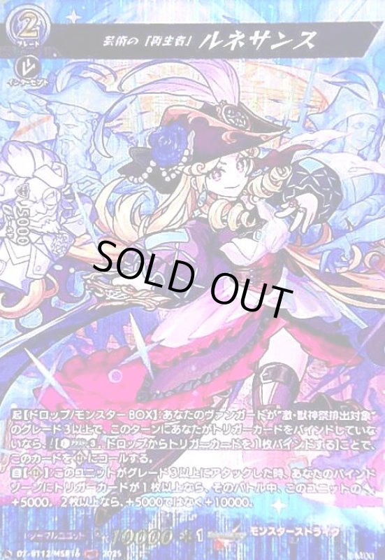 画像1: 芸術の「再生者」 ルネサンス(MSR)(DZ-BT12/MSR16) (1)