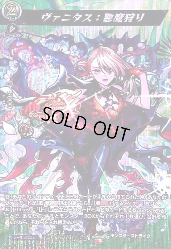 画像1: ヴァニタス 悪魔狩り(MSR)(DZ-BT12/MSR18) (1)