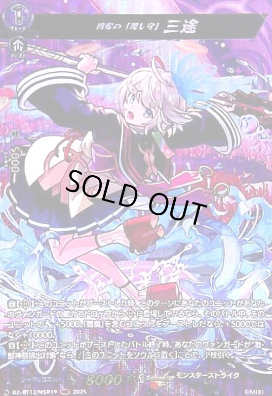 画像1: 彼岸の「渡し守」 三途(MSR)(DZ-BT12/MSR19) (1)