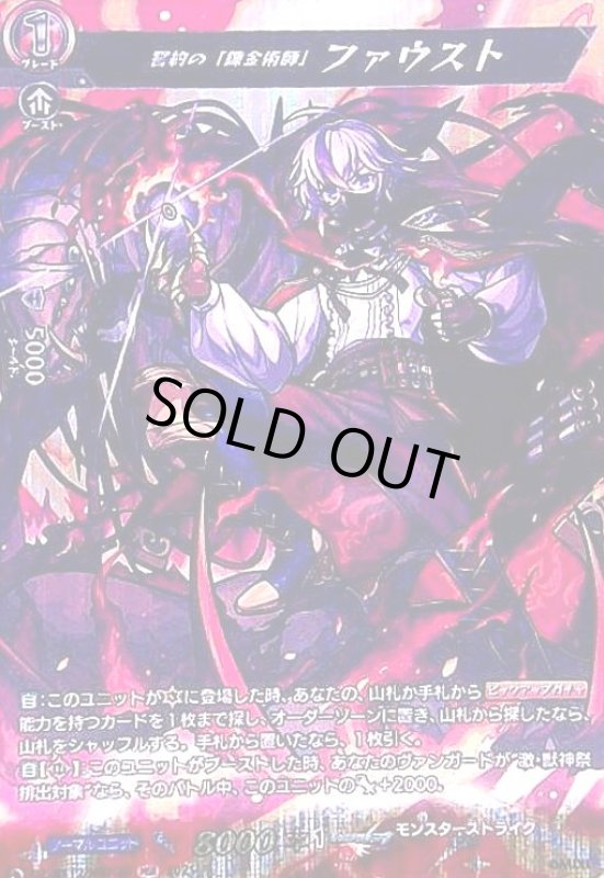 画像1: 誓約の「錬金術師」 ファウスト(MSR)(DZ-BT12/MSR26) (1)