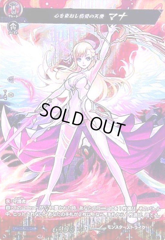 画像1: 心を束ねし情愛の天使 マナ(MSR)(DZ-BT12/MSR27) (1)