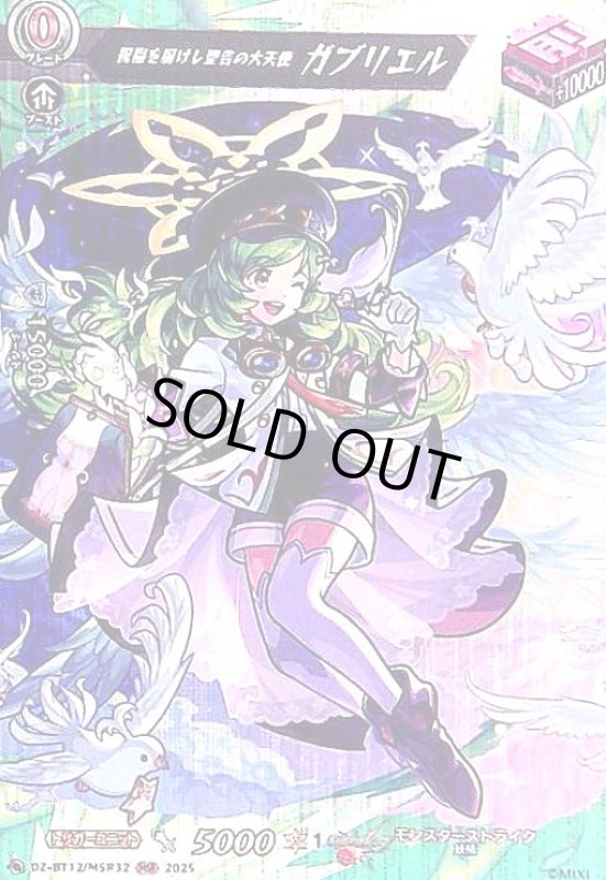 画像1: 祝福を届けし聖告の大天使 ガブリエル(MSR)(DZ-BT12/MSR32) (1)