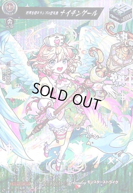 画像1: 世界を癒すランプの聖天使 ナイチンゲール(MSR)(DZ-BT12/MSR33) (1)