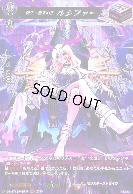 画像1: 新生・堕天の王 ルシファー(MSR)(DZ-BT12/MSR34) (1)