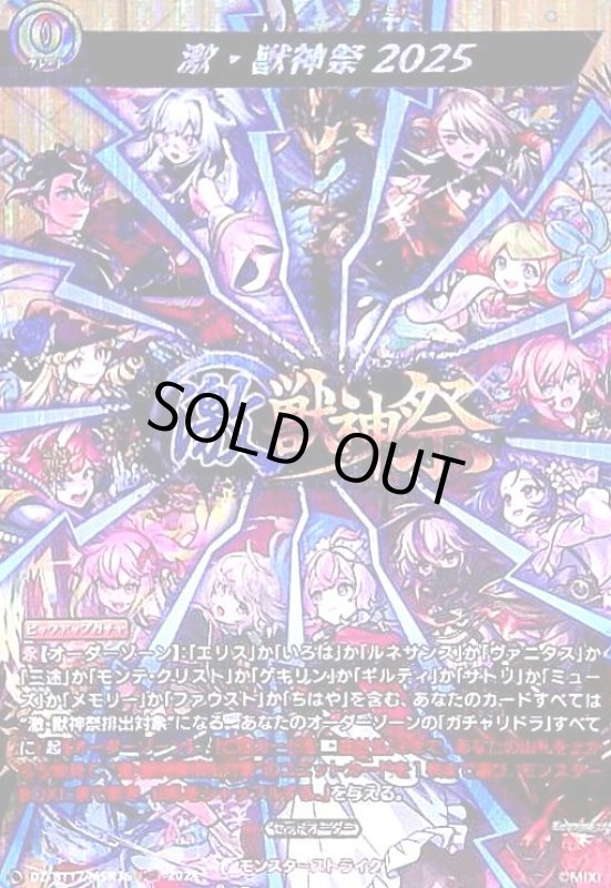 画像1: 激・獣神祭2025(MSR)(DZ-BT12/MSR36) (1)