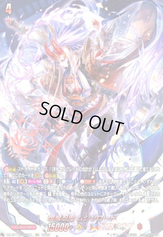 画像1: 閻魔忍鬼 ムジンロード(SEC)(DZ-BT12/SEC01) (1)