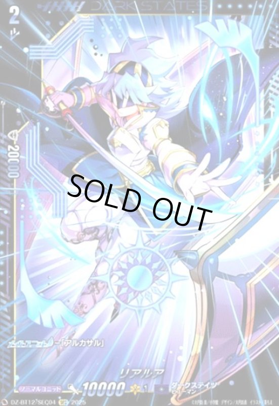 画像1: リアルア(SEC)(DZ-BT12/SEC04) (1)