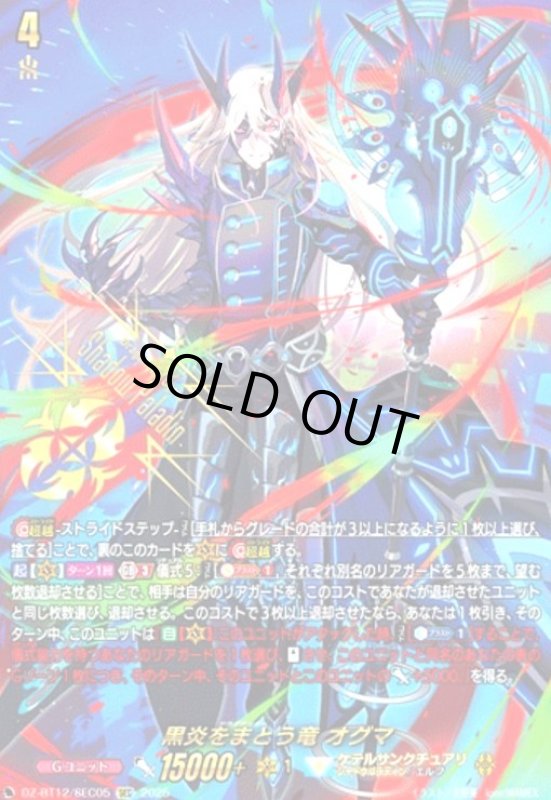 画像1: 黒炎をまとう竜 オグマ(SEC)(DZ-BT12/SEC05) (1)