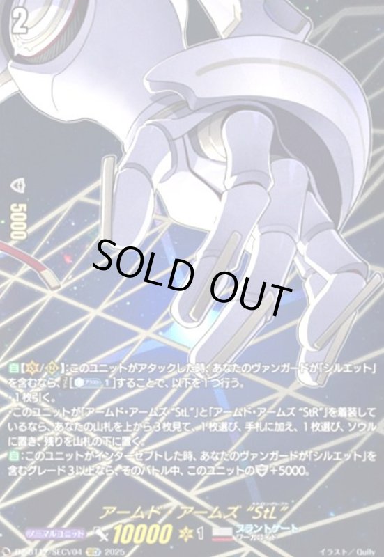 画像1: アームド・アームズ StL(SECV)(DZ-BT12/SECV04) (1)