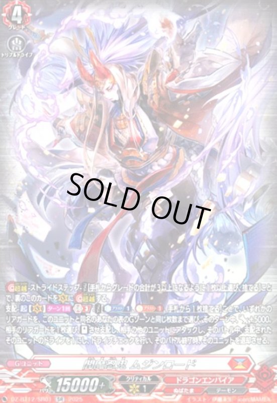 画像1: 閻魔忍鬼 ムジンロード(SR)(DZ-BT12/SR01) (1)