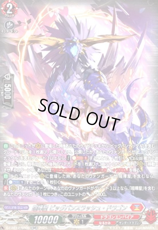 画像1: 喧嘩屋 ビッグバンスラッシュ・ドラゴン(SR)(DZ-BT12/SR06) (1)