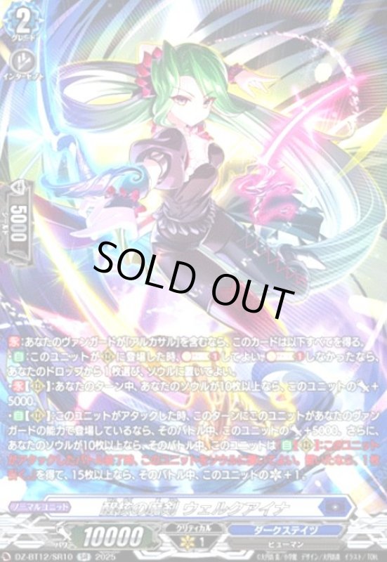 画像1: 醒核の魔剣 ウェルクアイナ(SR)(DZ-BT12/SR10) (1)