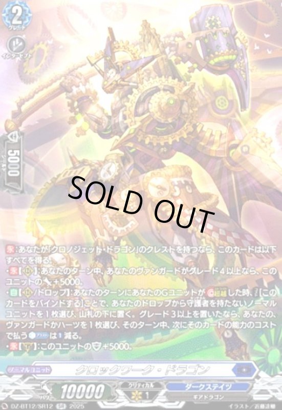 画像1: クロックワーク・ドラゴン(SR)(DZ-BT12/SR12) (1)