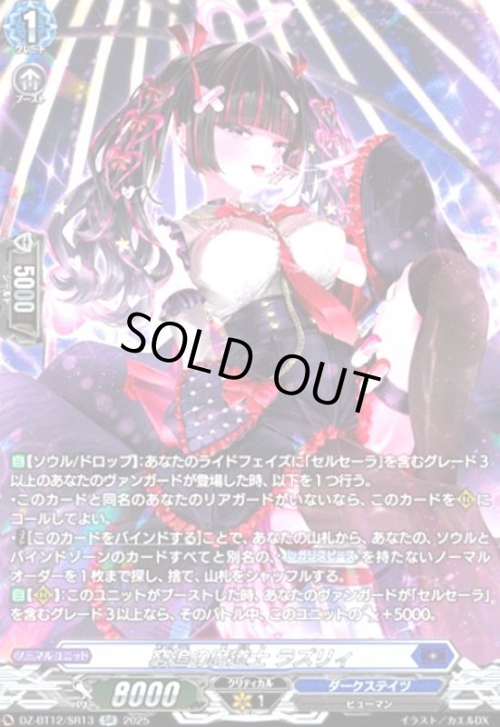 画像1: 窮追の魔道士 ラズリィ(SR)(DZ-BT12/SR13) (1)