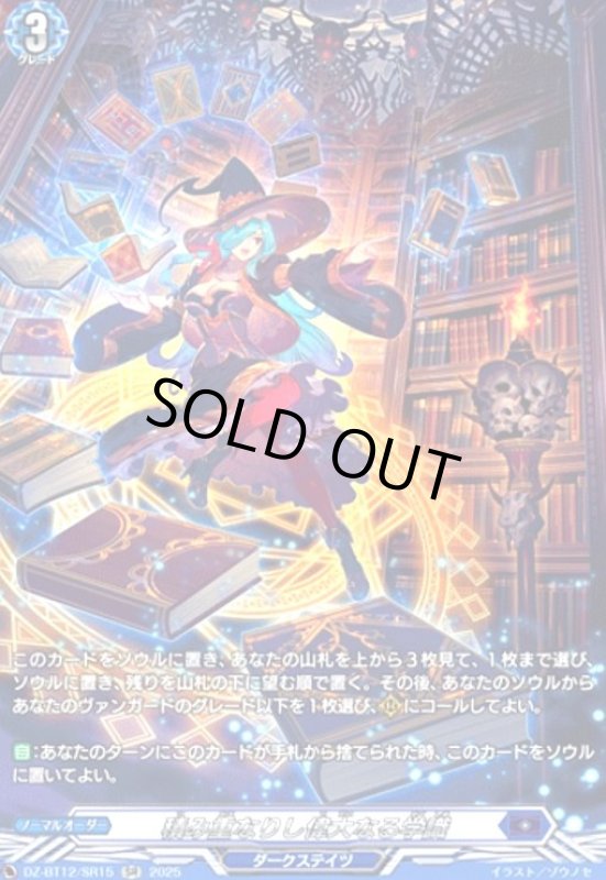 画像1: 積み重なりし偉大なる学識(SR)(DZ-BT12/SR15) (1)