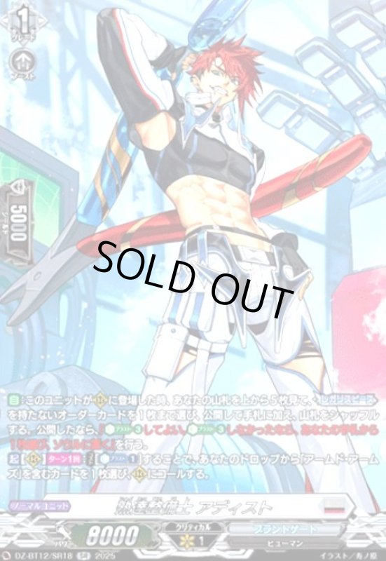 画像1: 熟達整備士 アディスト(SR)(DZ-BT12/SR18) (1)