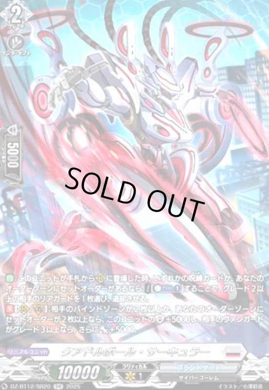 画像1: クアドルポール・サーキュラー(SR)(DZ-BT12/SR20) (1)