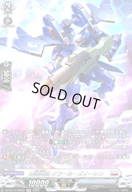 画像1: 葬空死団 クラール・ズィーレン(SR)(DZ-BT12/SR22) (1)