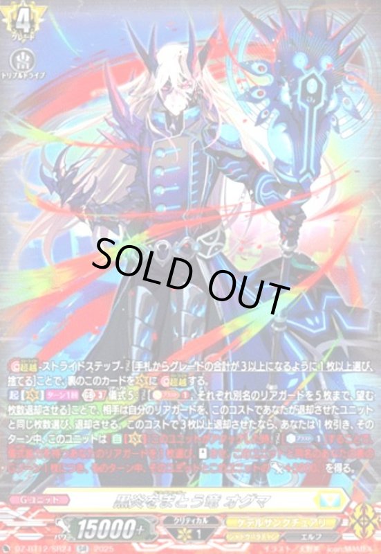 画像1: 黒炎をまとう竜 オグマ(SR)(DZ-BT12/SR24) (1)