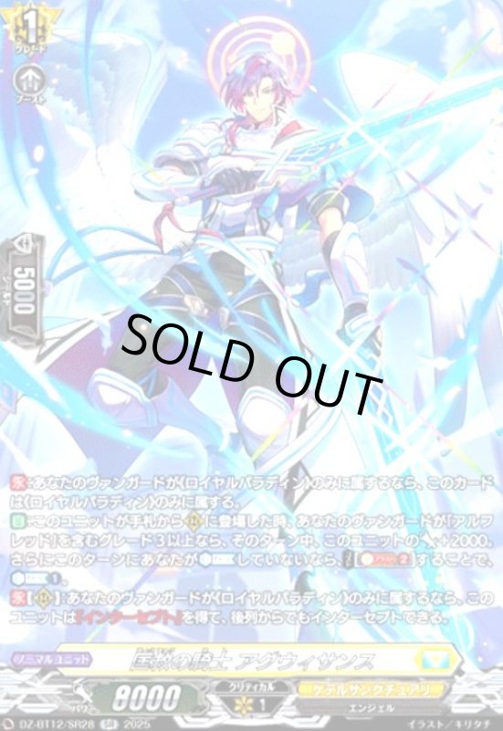 画像1: 匡救の騎士 アグウィサンス(SR)(DZ-BT12/SR28) (1)