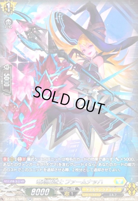 画像1: 竜刻魔道士 ファームナッハ(SR)(DZ-BT12/SR31) (1)