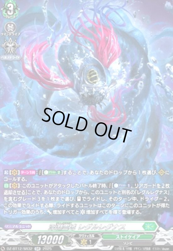画像1: 深淵霊域 レグルレグナス(SR)(DZ-BT12/SR32) (1)