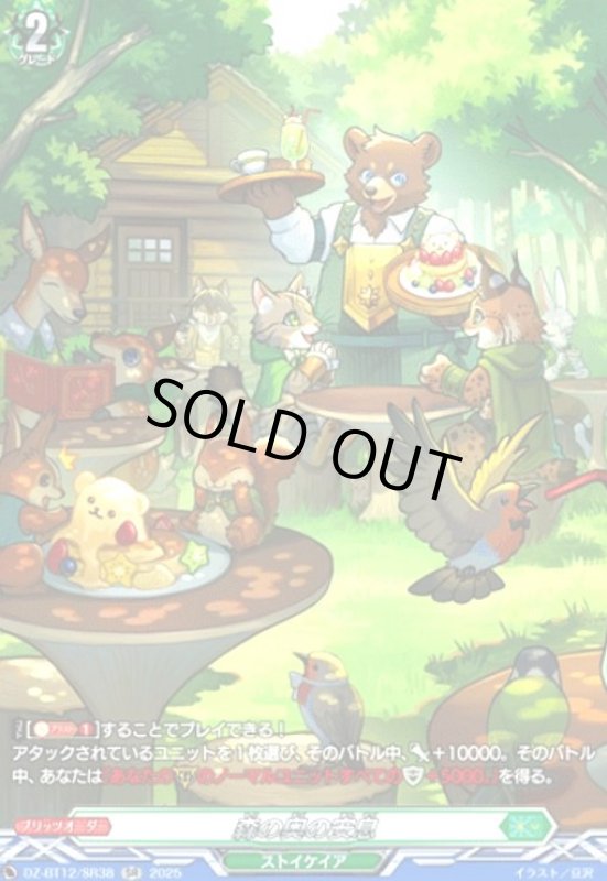 画像1: 森の奥の安息(SR)(DZ-BT12/SR38) (1)