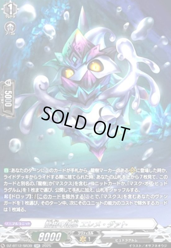 画像1: 龍樹の落胤 エレメ・ダァト(SR)(DZ-BT12/SR39) (1)