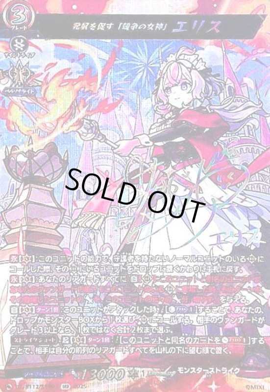 画像1: 発展を促す「競争の女神」 エリス(SSR)(DZ-BT12/SSR02) (1)