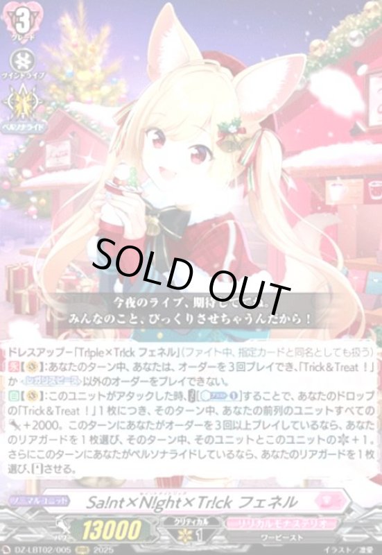 画像1: Sa!nt×N!ght×Tr!ck フェネル(RRR)(DZ-LBT02/005) (1)