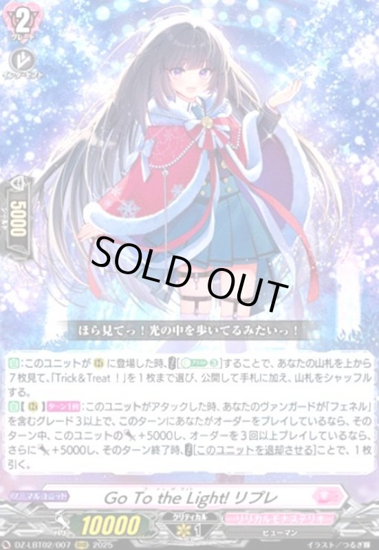 画像1: Go To the Light! リプレ(RRR)(DZ-LBT02/007) (1)