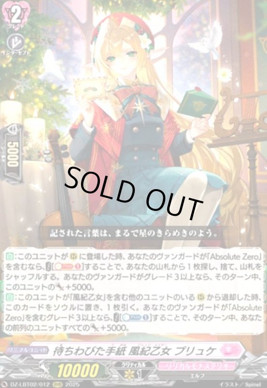 画像1: 待ちわびた手紙 風紀乙女 プリュケ(RRR)(DZ-LBT02/012) (1)