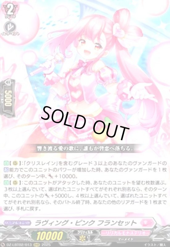 画像1: ラヴィング・ピンク フランセット(RRR)(DZ-LBT02/013) (1)