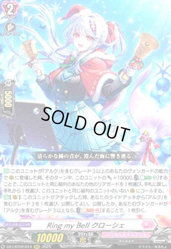 画像1: Ring my Bell クローシェ(RRR)(DZ-LBT02/014) (1)