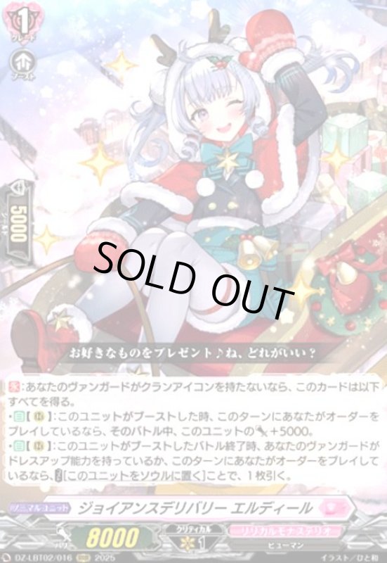 画像1: ジョイアンスデリバリー エルディール(RRR)(DZ-LBT02/016) (1)