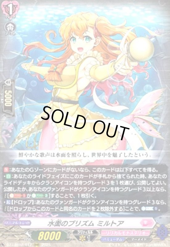 画像1: 水面のプリズム ミルトア(RRR)(DZ-LBT02/017) (1)