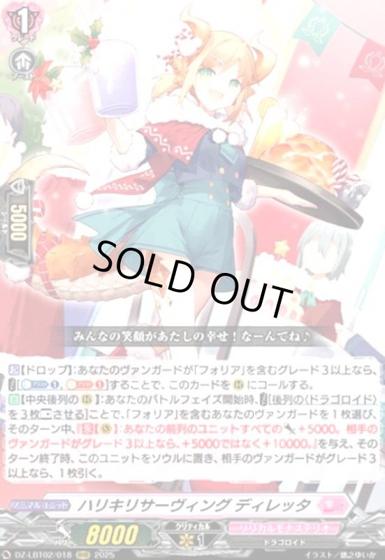 画像1: ハリキリサーヴィング ディレッタ(RRR)(DZ-LBT02/018) (1)