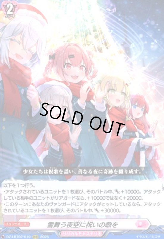 画像1: 雪舞う夜空に祝いの歌を(RRR)(DZ-LBT02/019) (1)