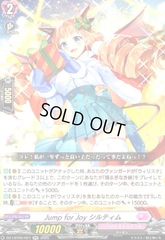 画像1: Jump for Joy シルティム(RR)(DZ-LBT02/027) (1)