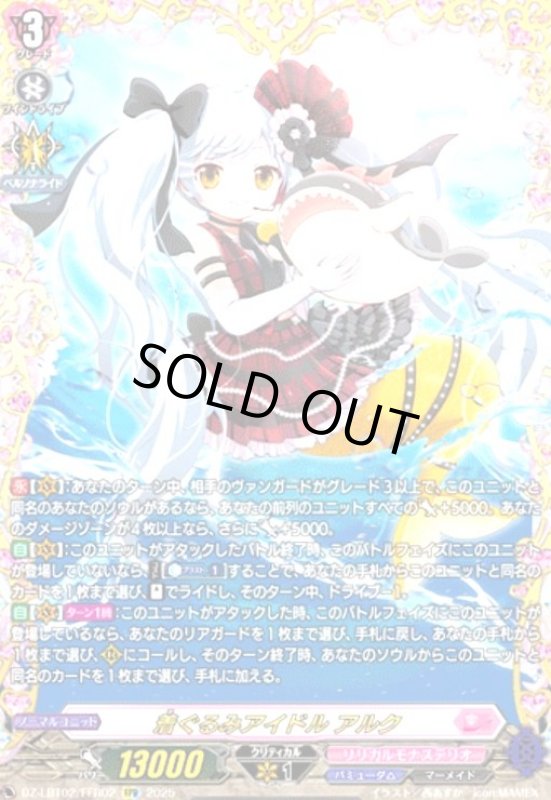 画像1: 着ぐるみアイドル アルク(FFR)(DZ-LBT02/FFR02) (1)