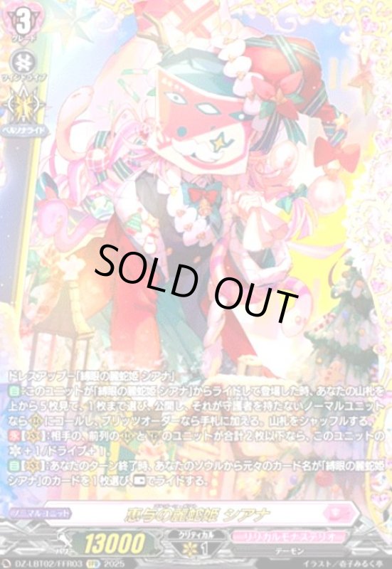 画像1: 恵与の麗蛇姫 シアナ(FFR)(DZ-LBT02/FFR03) (1)