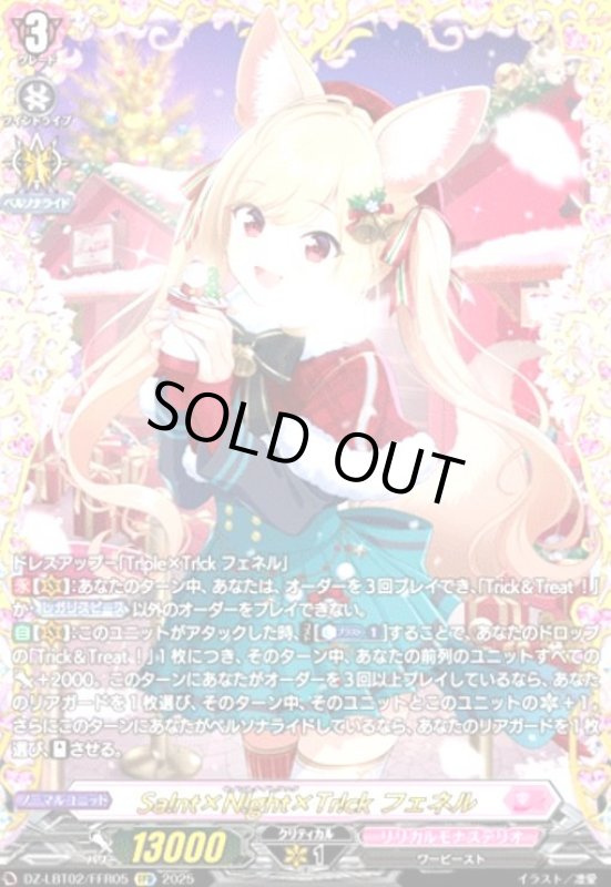 画像1: Sa!nt×N!ght×Tr!ck フェネル(FFR)(DZ-LBT02/FFR05) (1)
