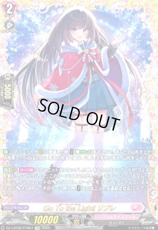 画像1: Go To the Light! リプレ(FFR)(DZ-LBT02/FFR07) (1)